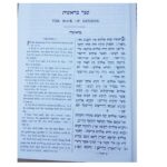 bible-hebrew english5